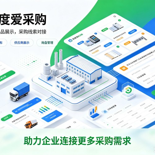 灯塔百度爱采购